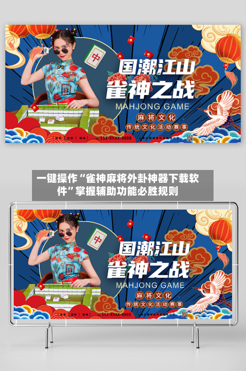 一键操作“雀神麻将外卦神器下载软件”掌握辅助功能必胜规则-第1张图片