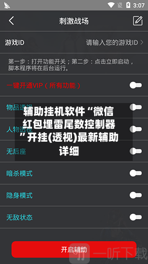 辅助挂机软件“微信红包埋雷尾数控制器	”开挂(透视)最新辅助详细-第1张图片