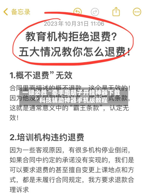 一键必胜“牵手跑胡子开挂神器下载	”科技辅助神器手机版教程-第1张图片