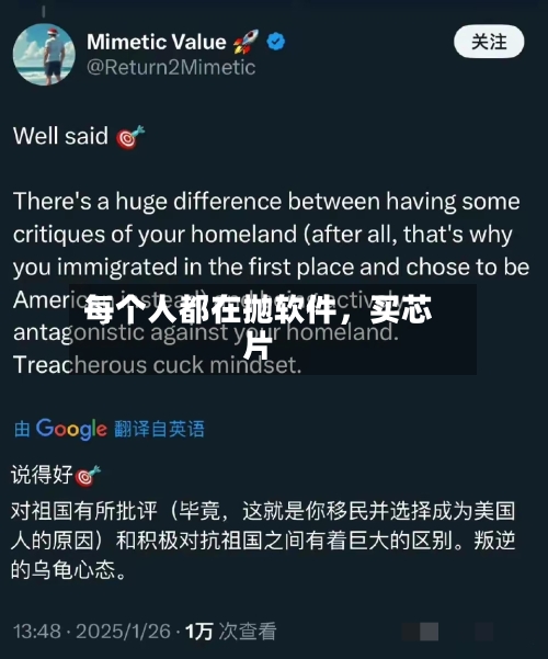每个人都在抛软件	，买芯片-第1张图片