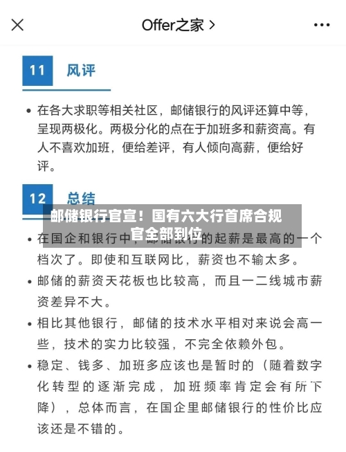 邮储银行官宣!国有六大行首席合规官全部到位-第1张图片