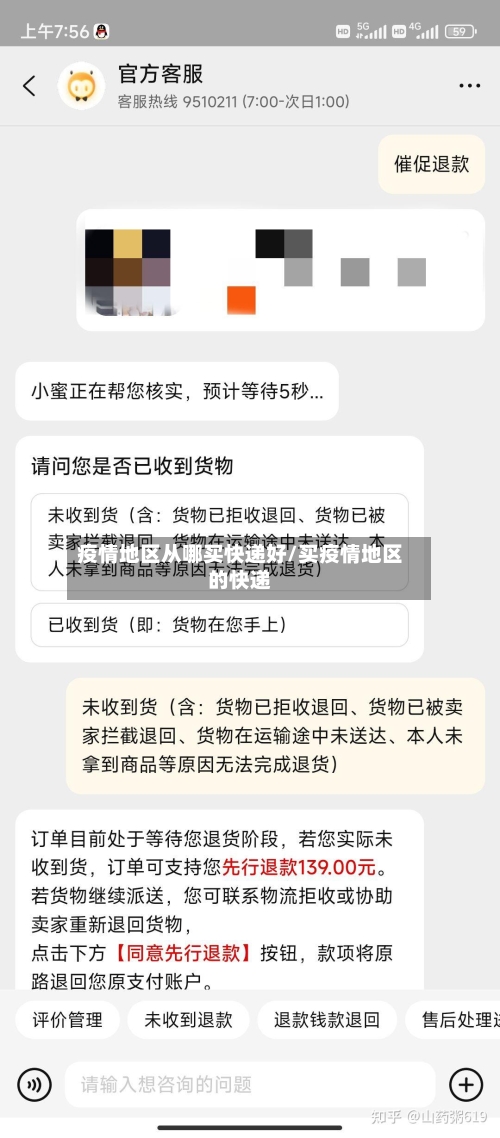 疫情地区从哪买快递好/买疫情地区的快递-第1张图片