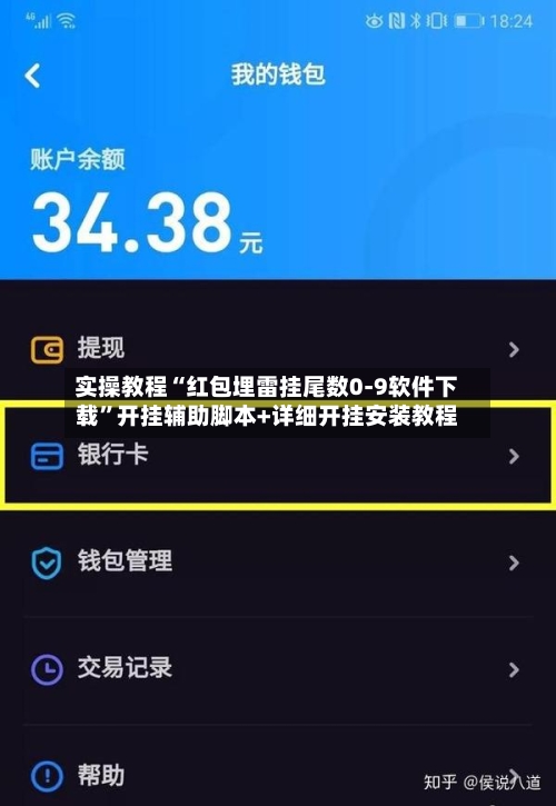 实操教程“红包埋雷挂尾数0-9软件下载”开挂辅助脚本+详细开挂安装教程-第1张图片
