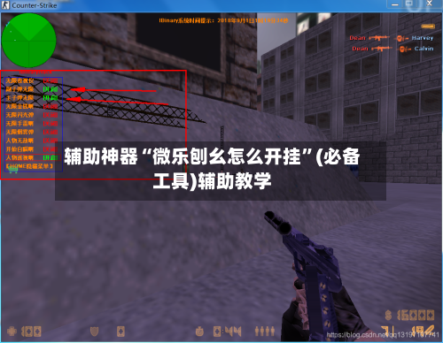 辅助神器“微乐刨幺怎么开挂”(必备工具)辅助教学-第1张图片