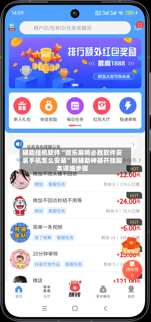 辅助挂机软件“微乐麻将必胜软件安装手机怎么安装	”附辅助神器开挂脚本详细步骤-第1张图片