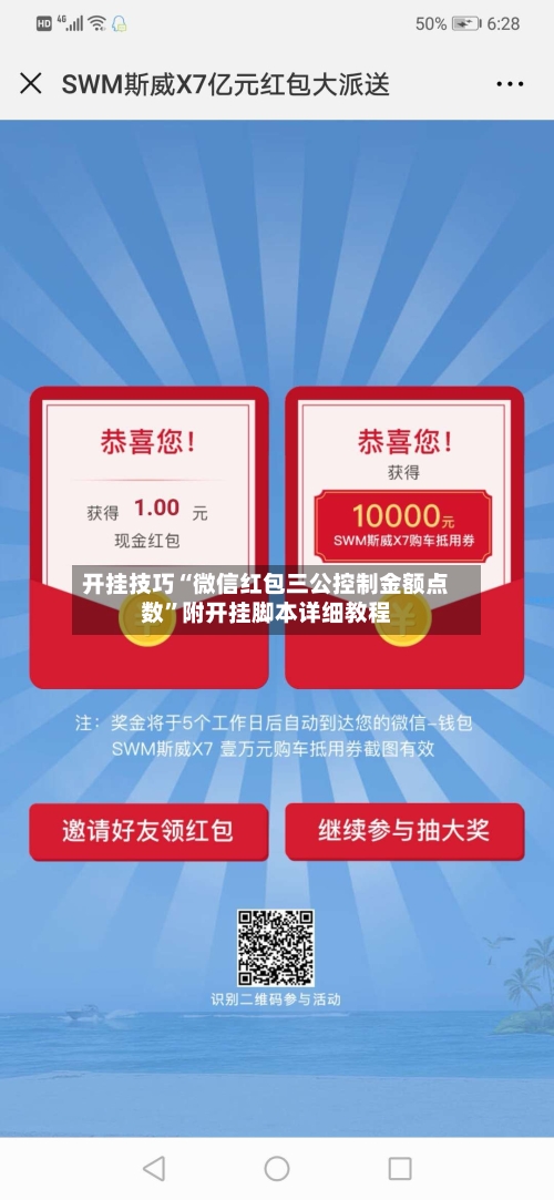 开挂技巧“微信红包三公控制金额点数”附开挂脚本详细教程-第1张图片