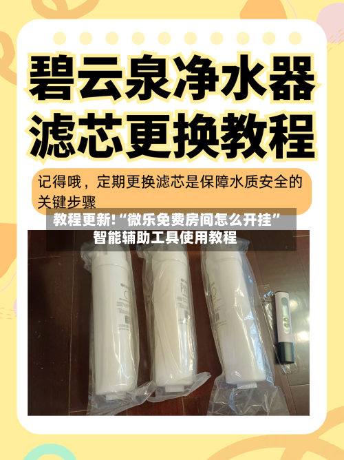 教程更新!“微乐免费房间怎么开挂”智能辅助工具使用教程-第1张图片