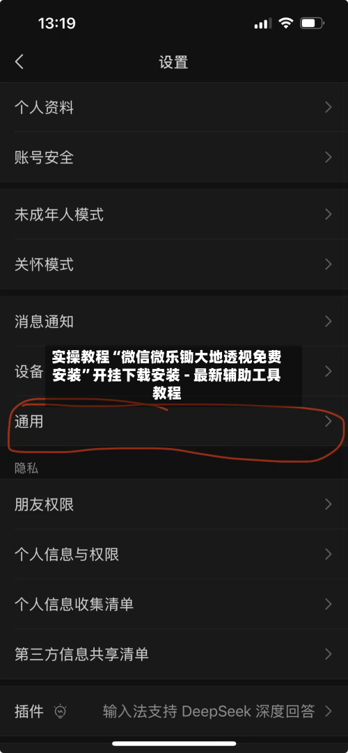 实操教程“微信微乐锄大地透视免费安装”开挂下载安装 - 最新辅助工具教程-第1张图片