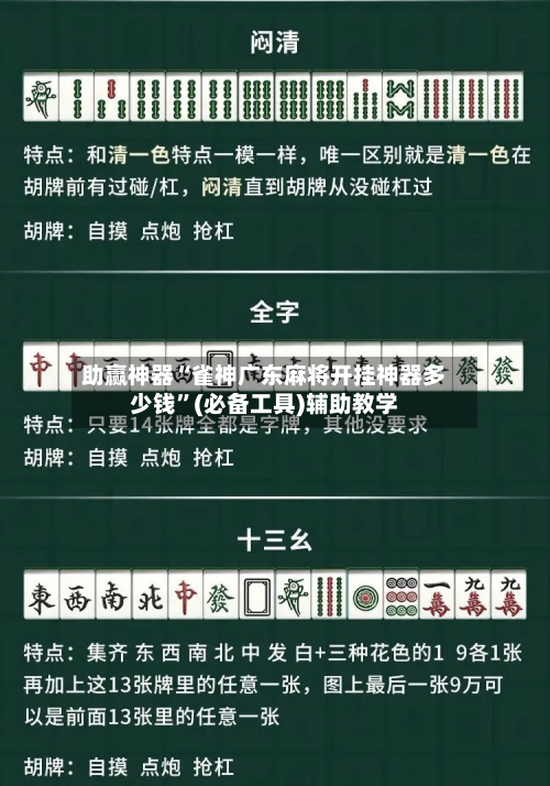 助赢神器“雀神广东麻将开挂神器多少钱	”(必备工具)辅助教学-第1张图片