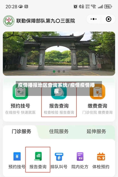 疫情播报地区查询系统/疫情疫情播报-第1张图片