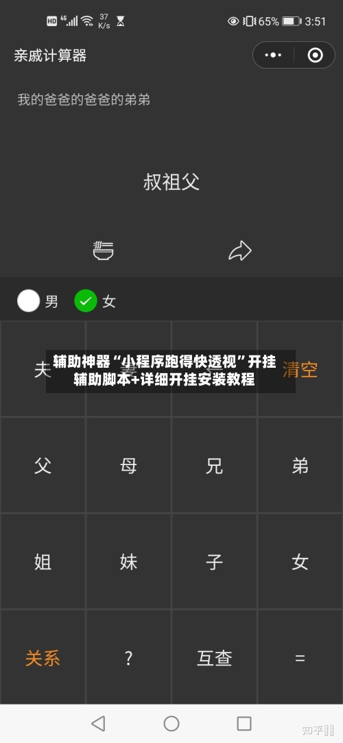 辅助神器“小程序跑得快透视	”开挂辅助脚本+详细开挂安装教程-第1张图片