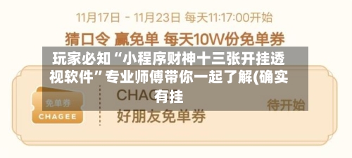 玩家必知“小程序财神十三张开挂透视软件	”专业师傅带你一起了解(确实有挂-第1张图片