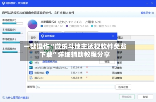 一键操作“微乐斗地主透视软件免费下载”详细辅助教程分享-第1张图片