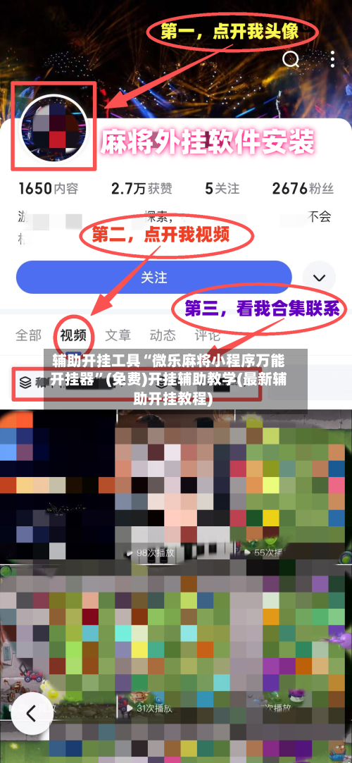 辅助开挂工具“微乐麻将小程序万能开挂器	”(免费)开挂辅助教学(最新辅助开挂教程)-第1张图片