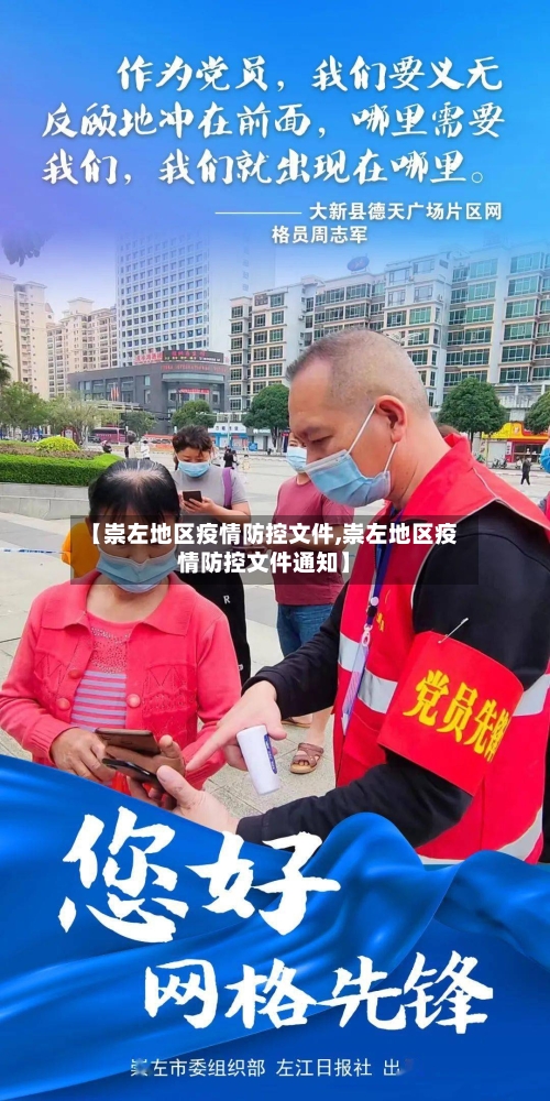 【崇左地区疫情防控文件,崇左地区疫情防控文件通知】-第1张图片