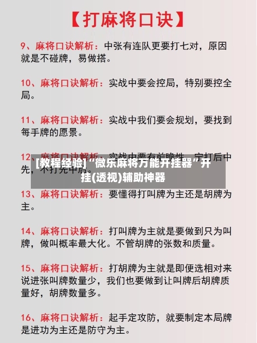 [教程经验]“微乐麻将万能开挂器”开挂(透视)辅助神器-第1张图片