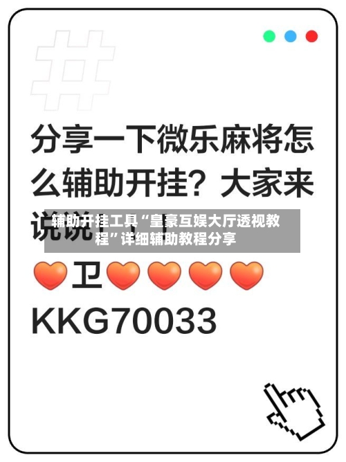 辅助开挂工具“皇豪互娱大厅透视教程	”详细辅助教程分享-第1张图片