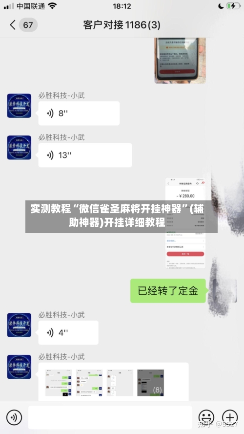 实测教程“微信雀圣麻将开挂神器”(辅助神器)开挂详细教程-第1张图片