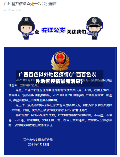 广西百色以外地区疫情(广西百色以外地区疫情最新消息)-第1张图片