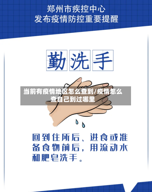 当前有疫情地区怎么查到/疫情怎么查自己到过哪里-第1张图片